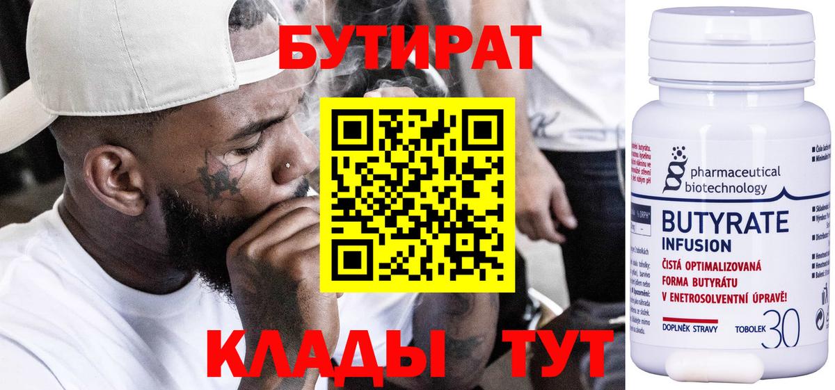 Дзержинск  БУТИРАТ  Вход с VPN  Бутират GHB 